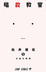 REEDICI�N ASSASSINATION CLASSROOM N.5